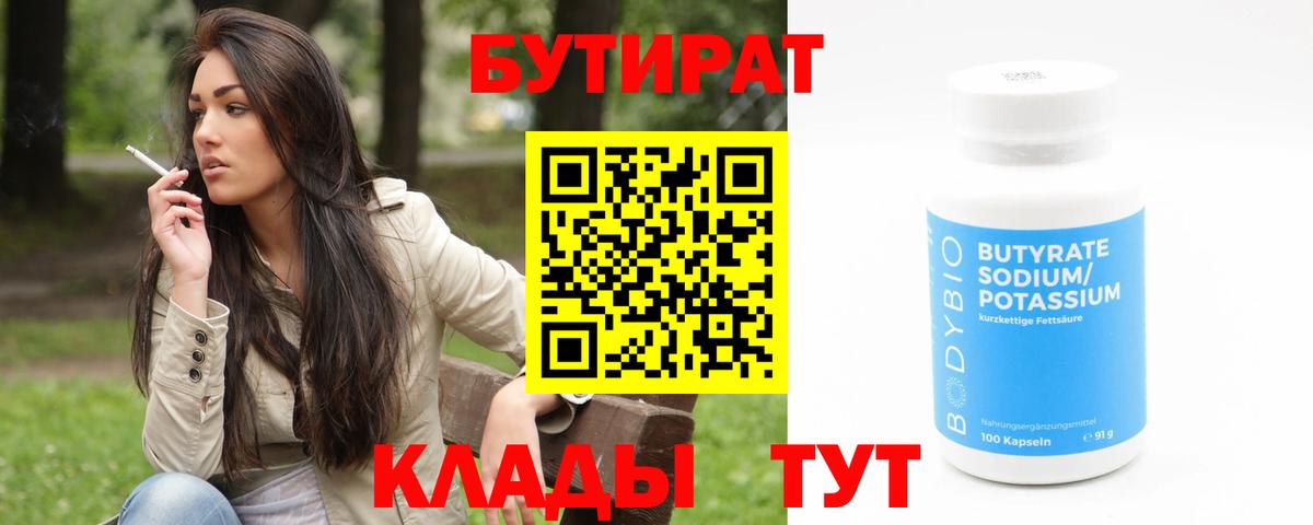 Бутират BDO 33% Железноводск
