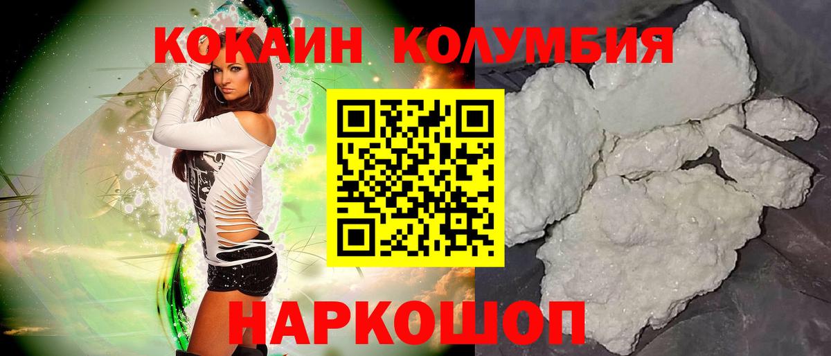 Cocaine 97%  Кокаин Колумбийский  Железноводск  Вход с VPN 