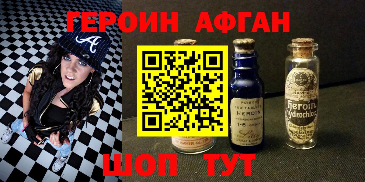Героин белый  Вход с VPN  Героин  Железноводск 