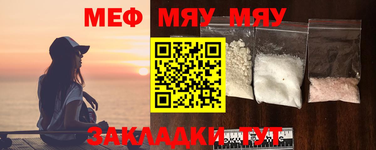 Железноводск  МЯУ-МЯУ 4 MMC  Мефедрон мука  Меф  Вход с VPN  Мефедрон 